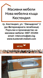 Mobile Screenshot of kustendil-mebeli.com